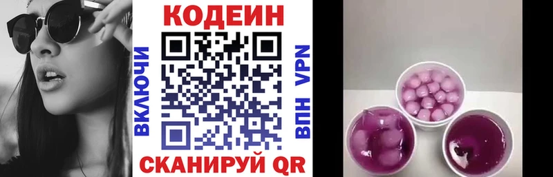 Codein напиток Lean (лин) Кушва